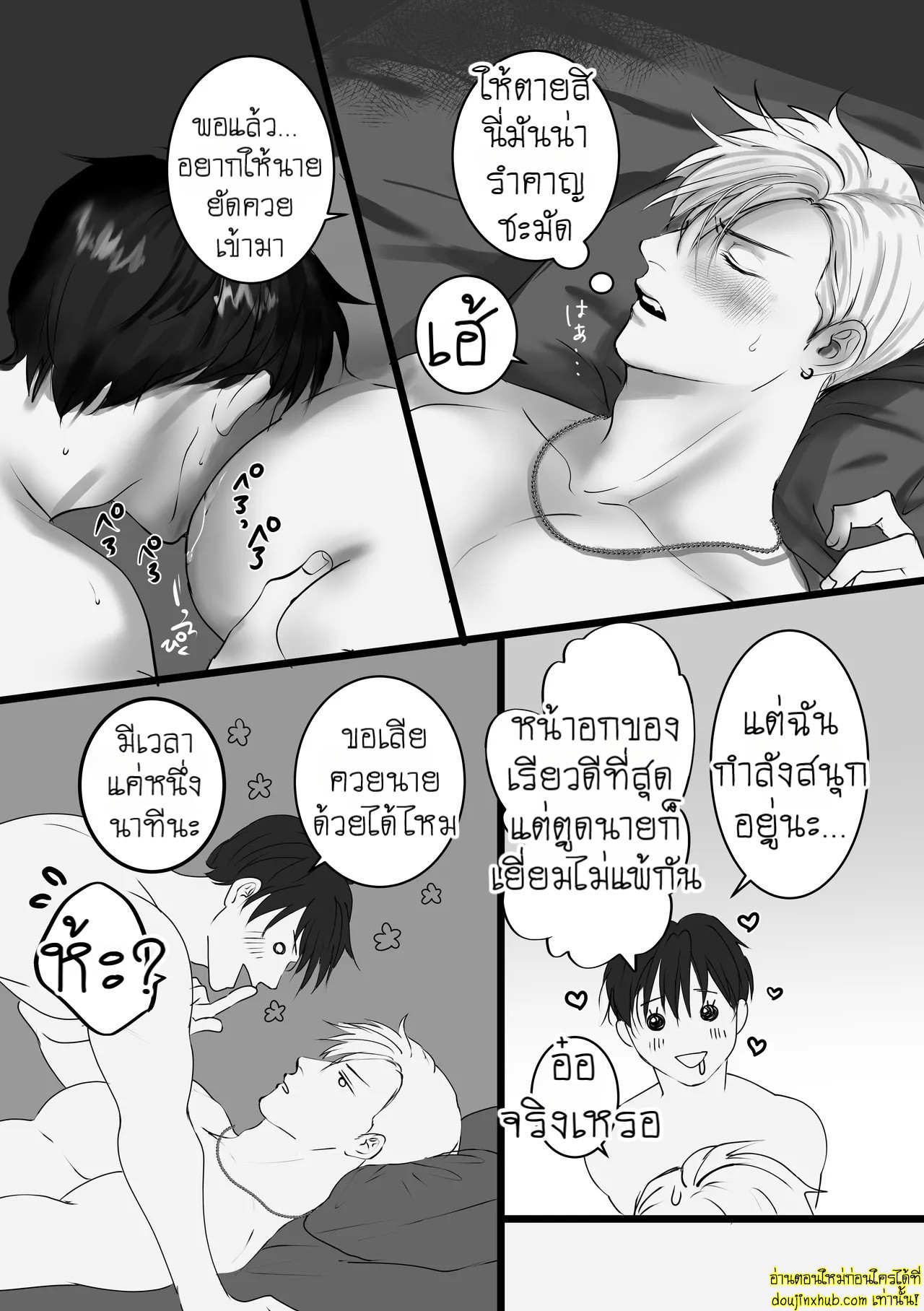 บอกรักฉันสิ 02